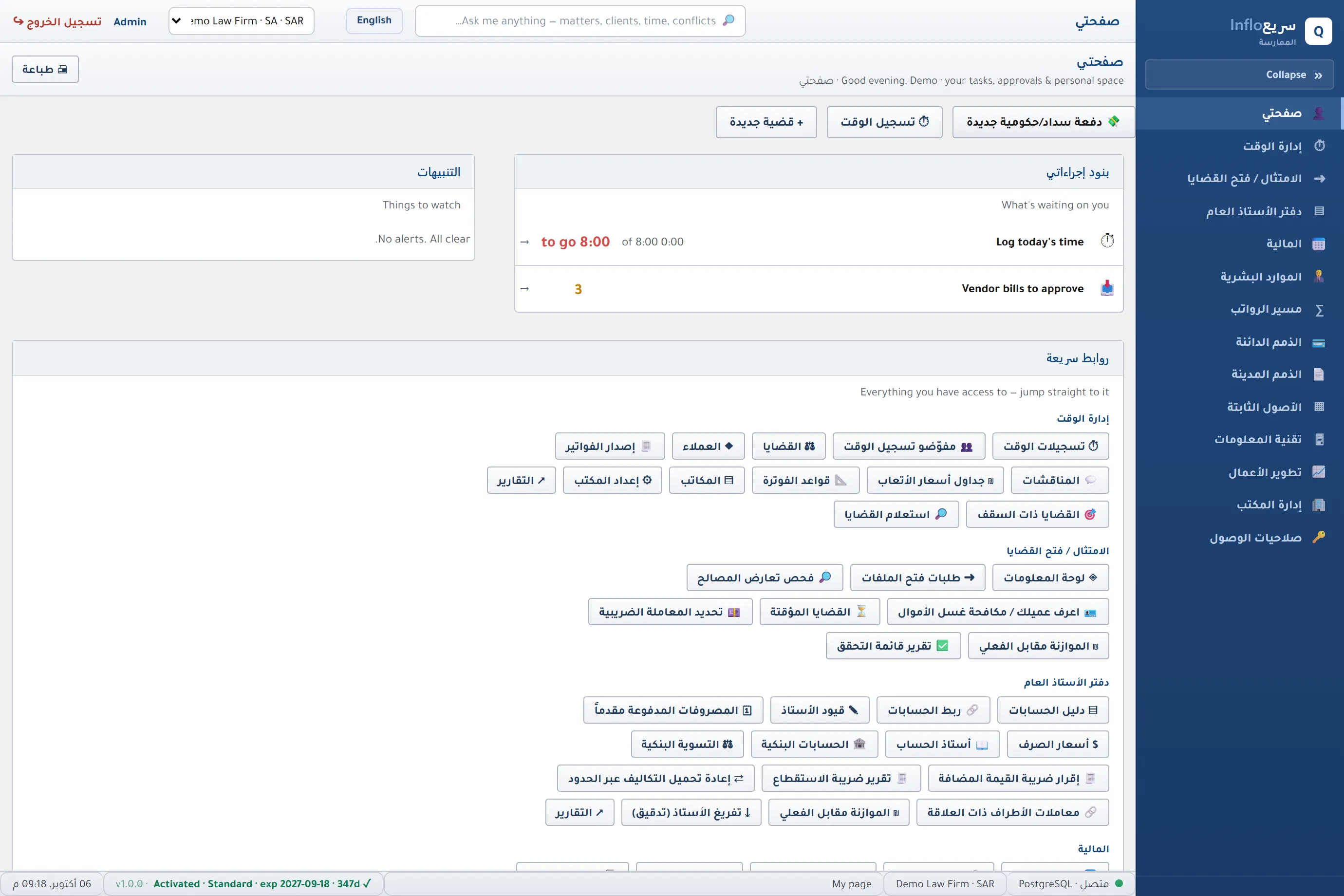 واجهة QuickPMS بالعربية — صفحتي: تسجيل دخول واحد وكل الوحدات